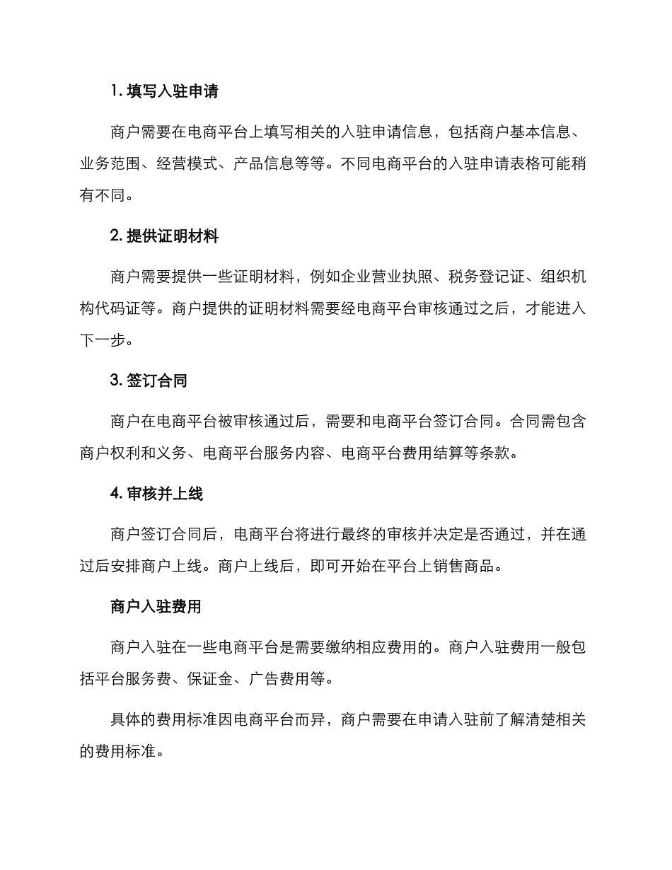 商户入驻方案_第2页