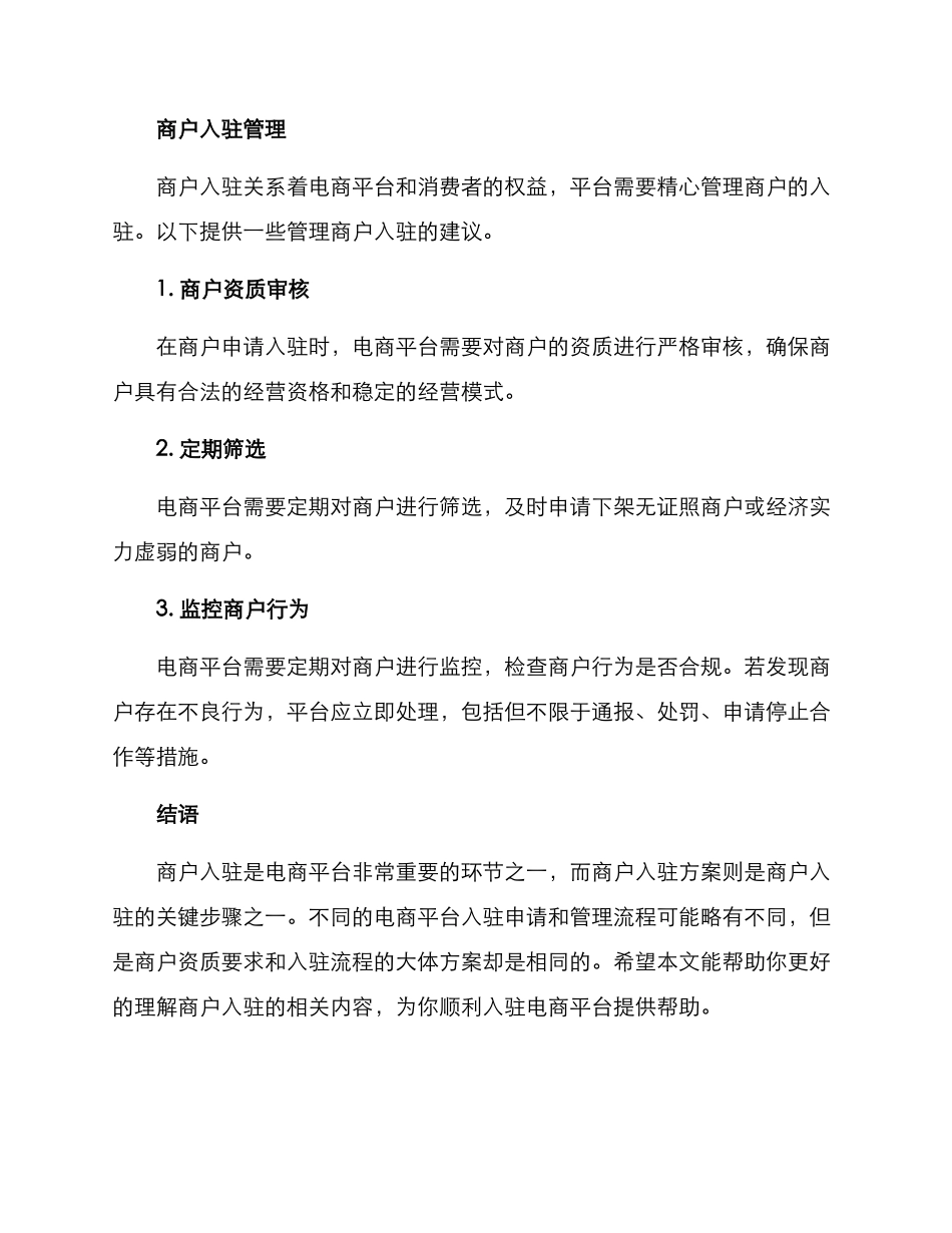 商户入驻方案_第3页