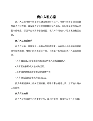 商户入驻方案
