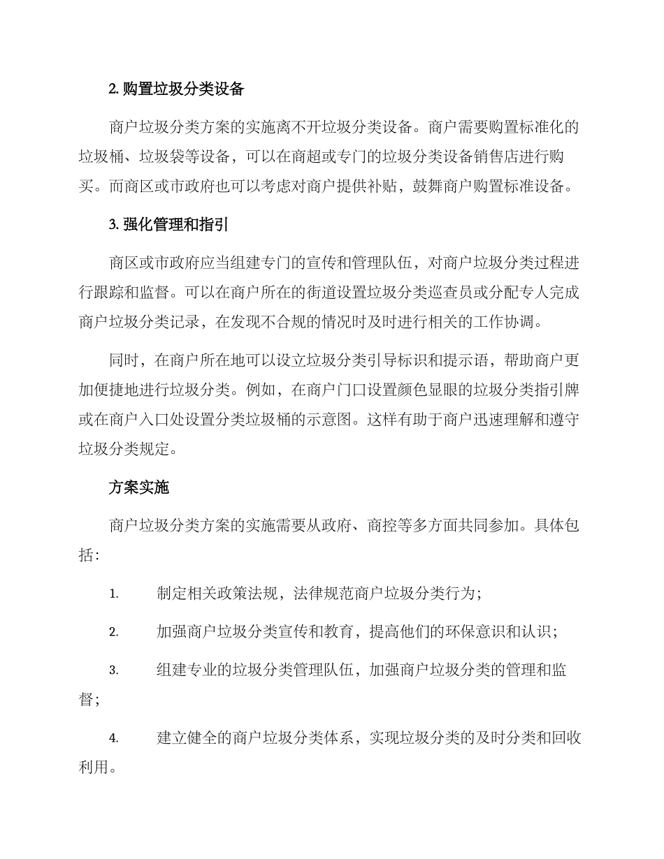 商户垃圾分类方案_第2页