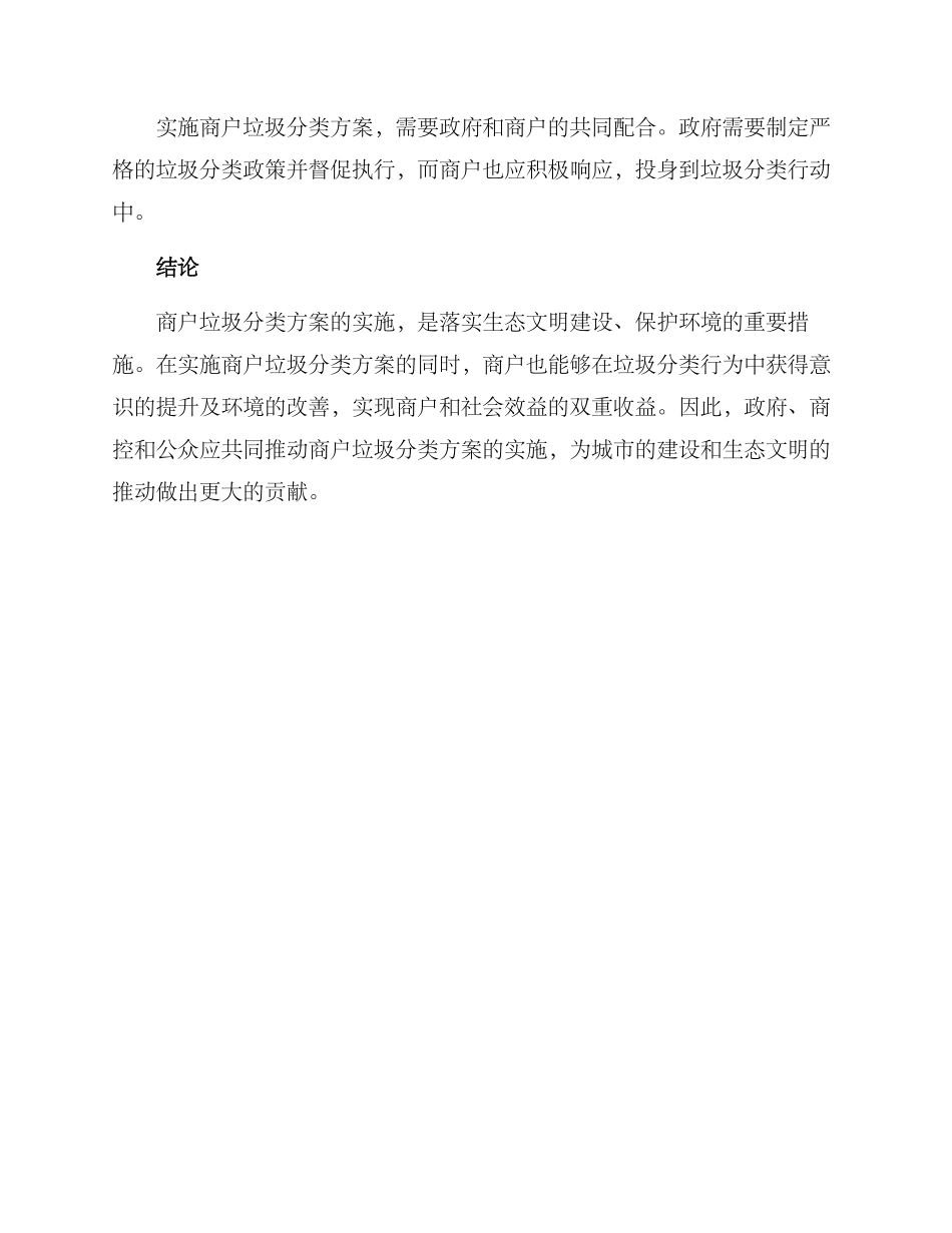 商户垃圾分类方案_第3页