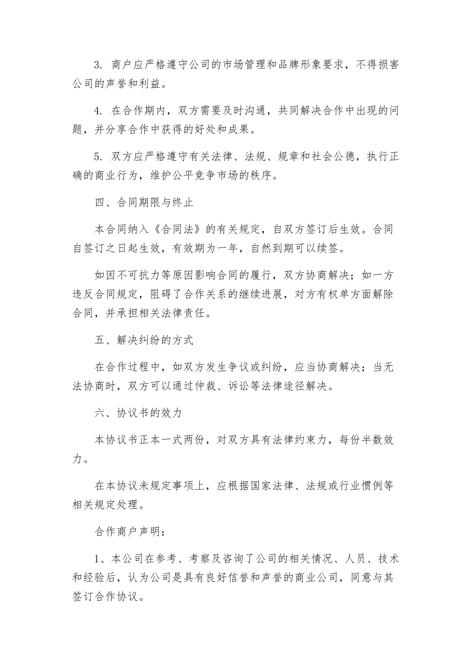 商户合作协议书_第2页