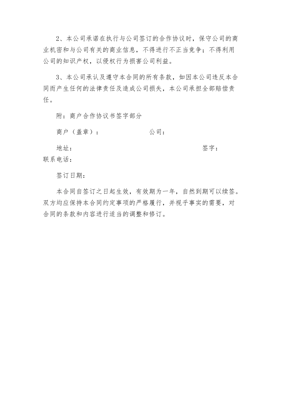 商户合作协议书_第3页