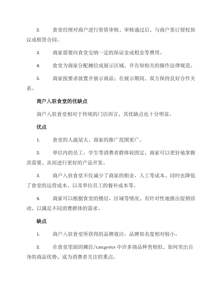 商户入驻食堂方案_第2页