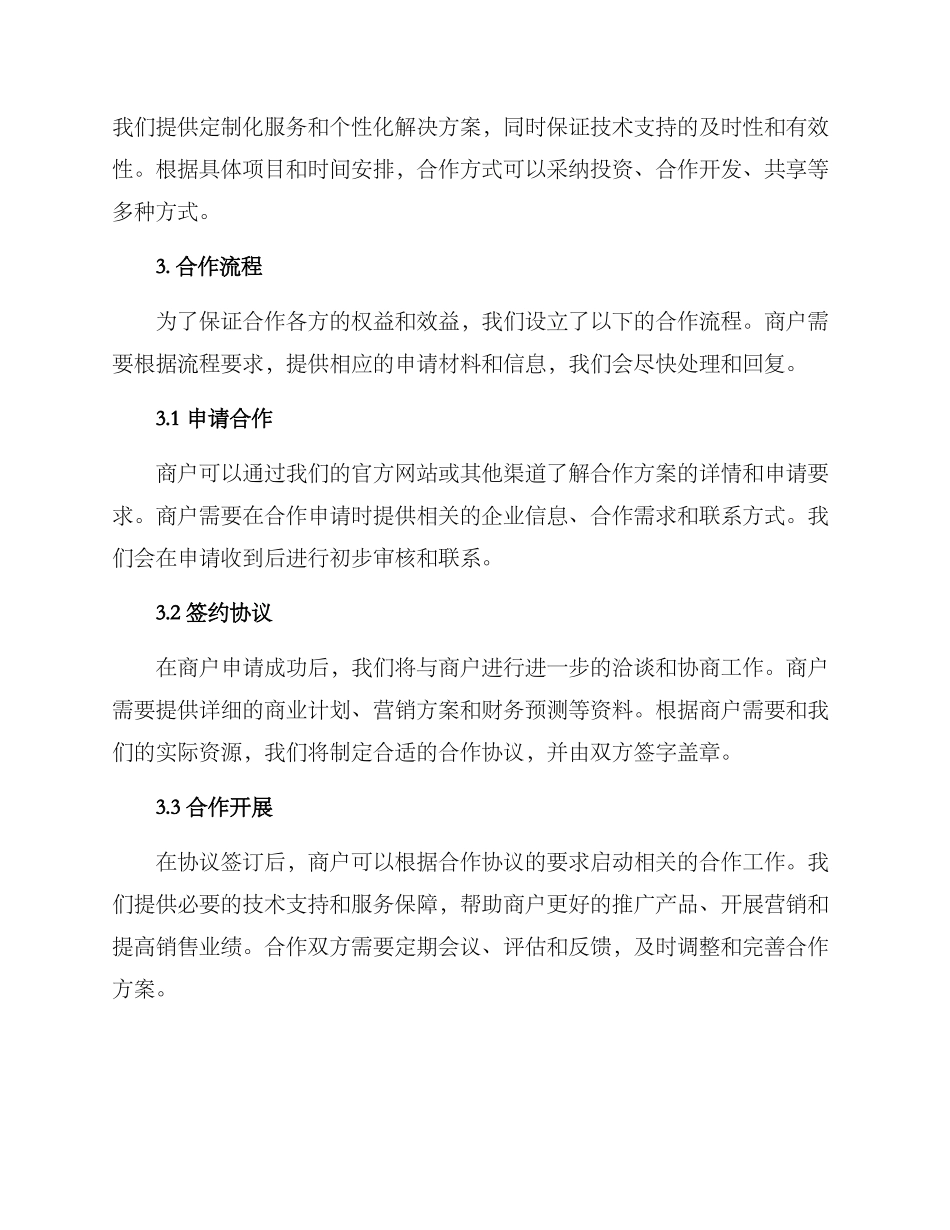 商户合作方案_第2页