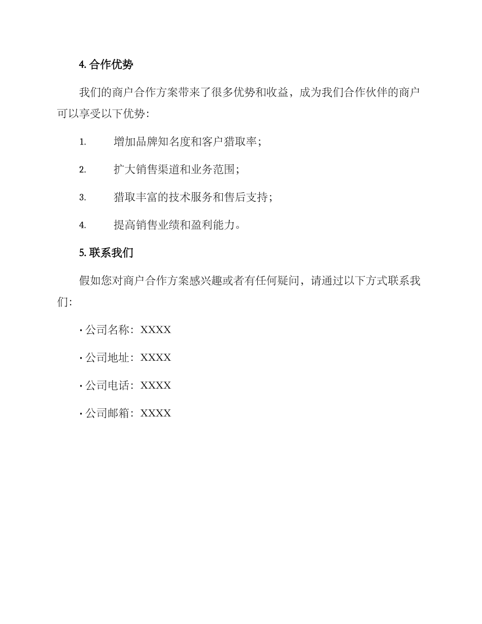 商户合作方案_第3页