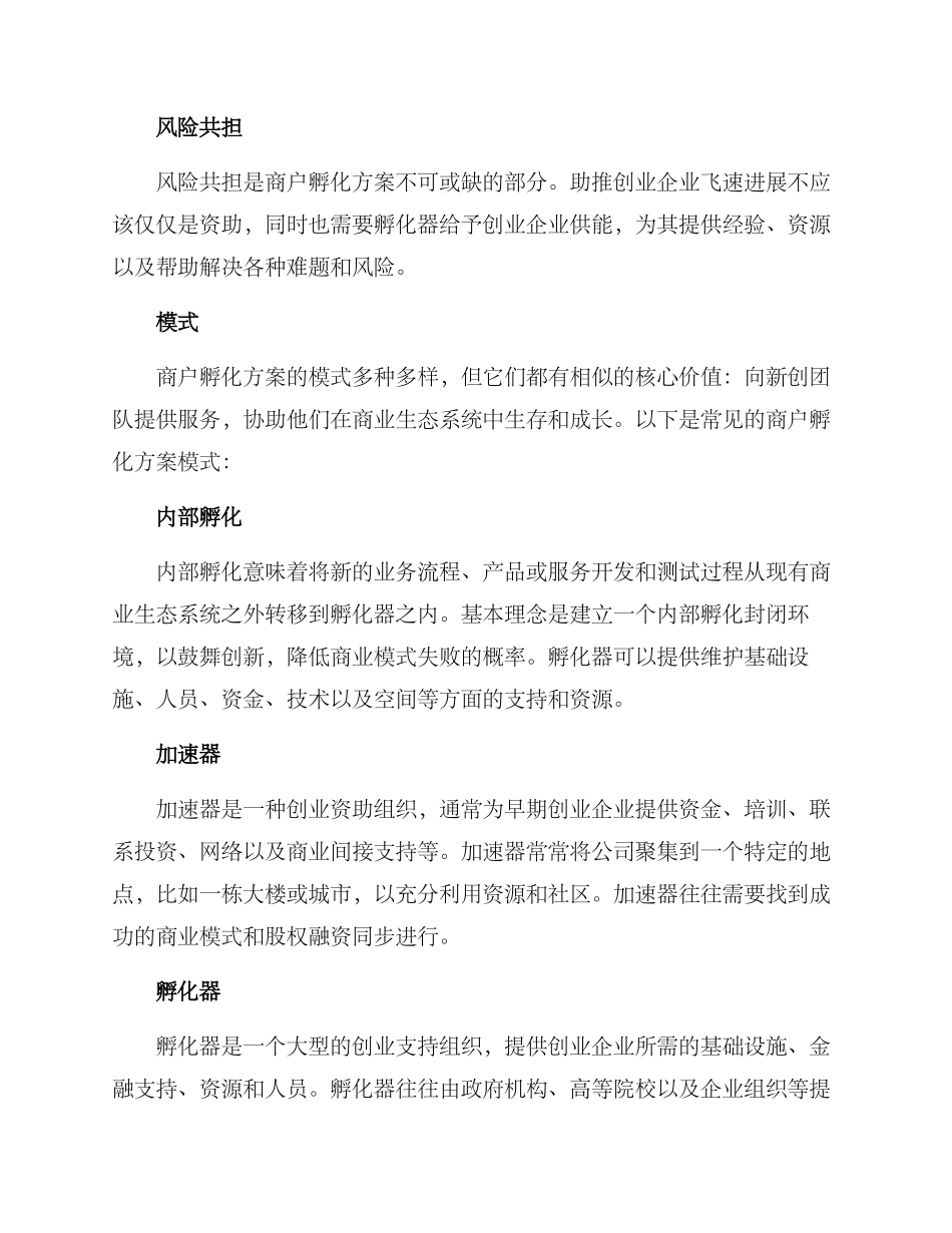 商户孵化方案_第2页