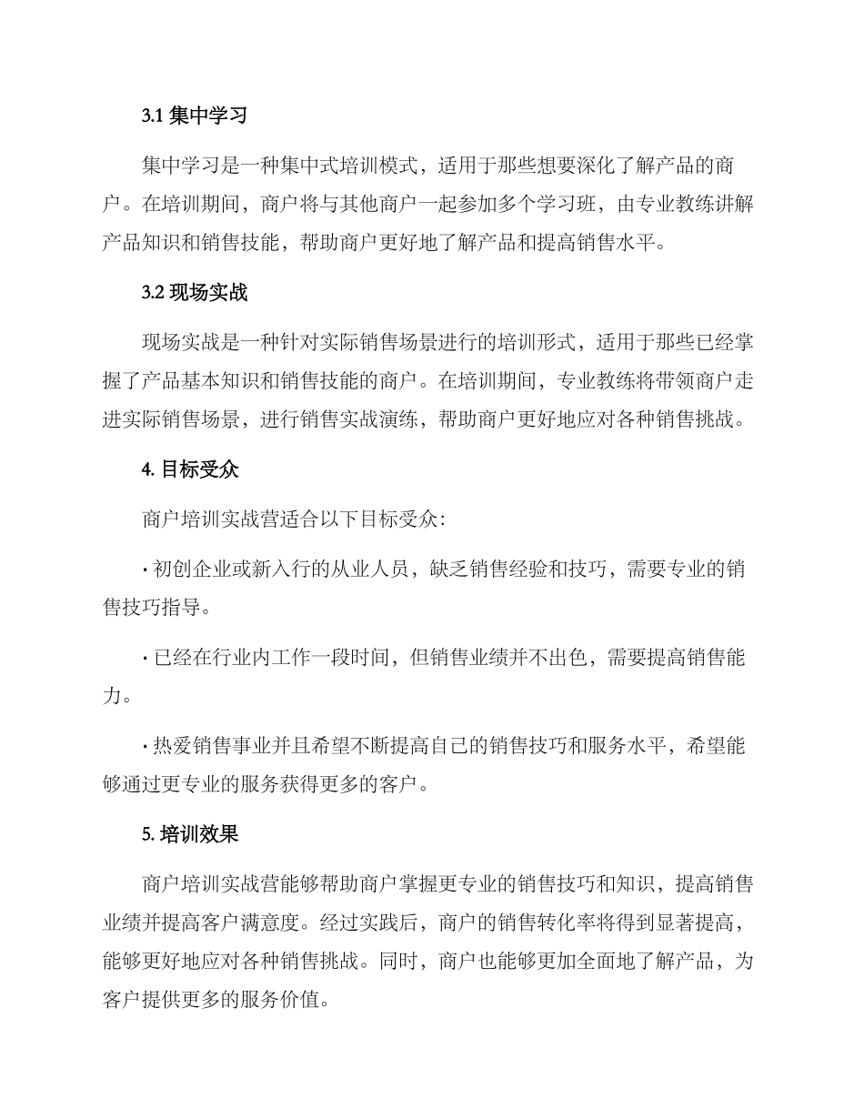 商户培训实战营方案_第2页