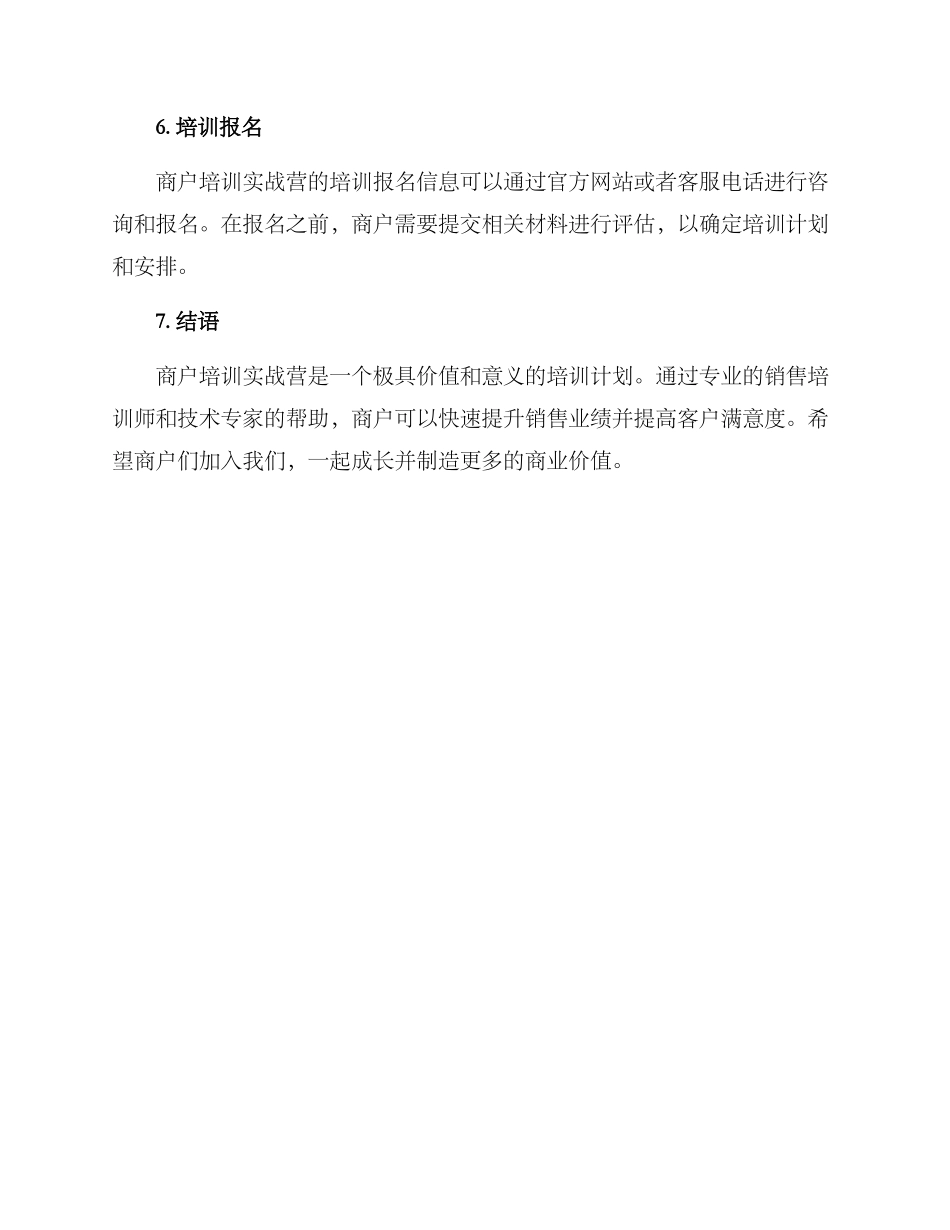 商户培训实战营方案_第3页