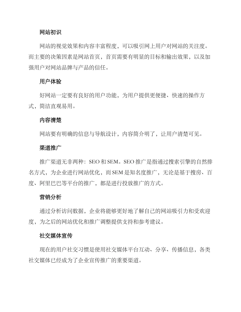 商户宣传计划方案_第2页