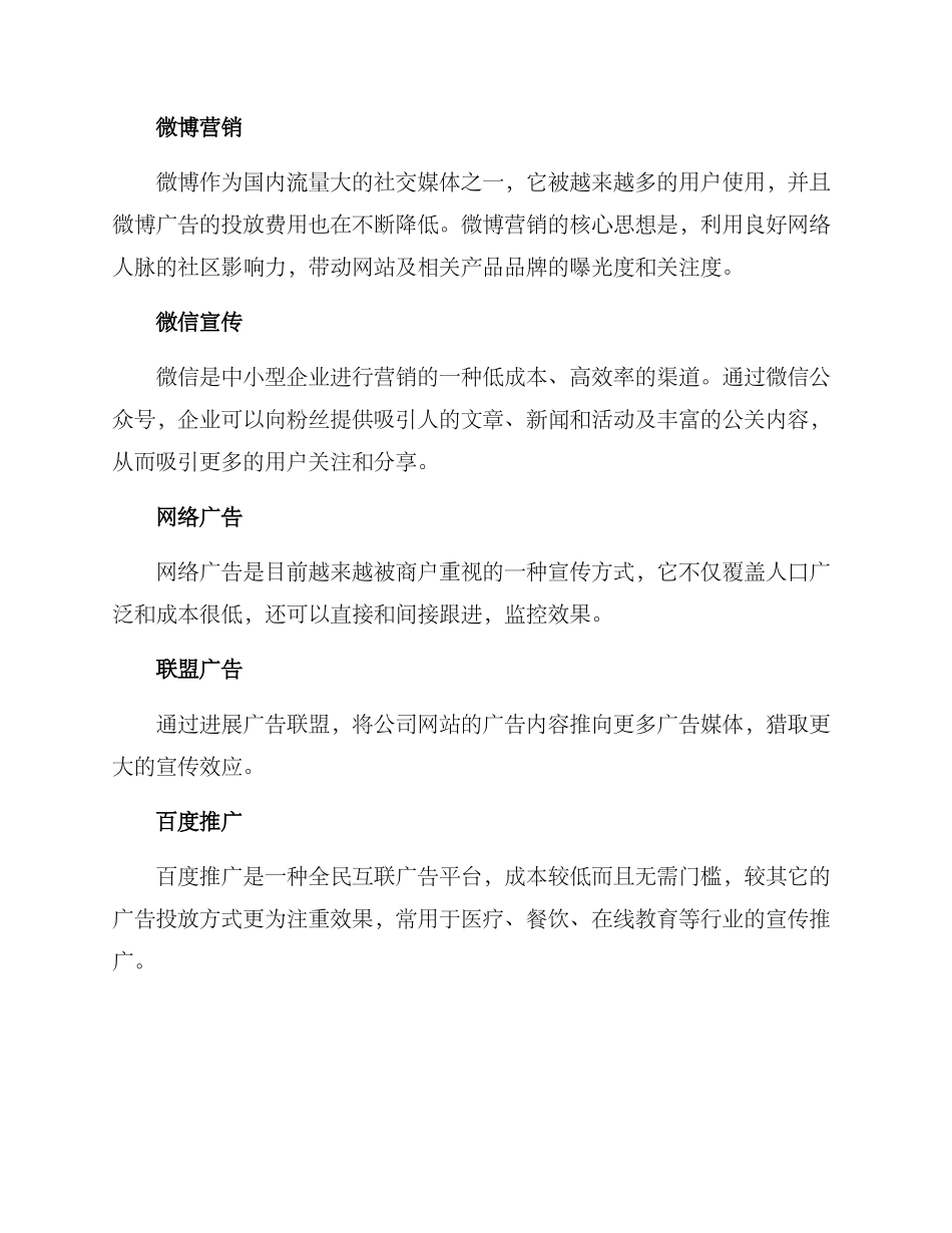 商户宣传计划方案_第3页