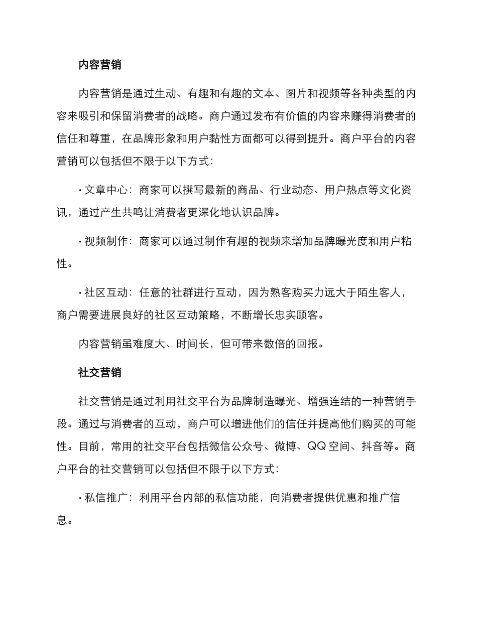 商户平台营销方案_第2页