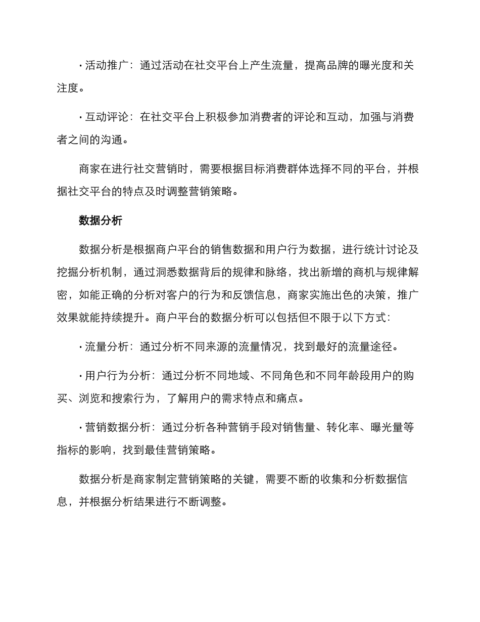 商户平台营销方案_第3页