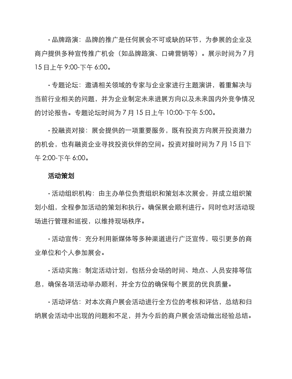 商户展会活动方案_第2页