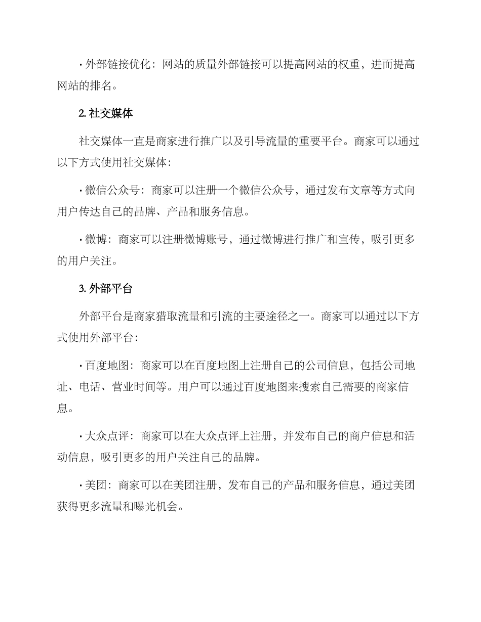 商户引流渠道建设方案_第2页