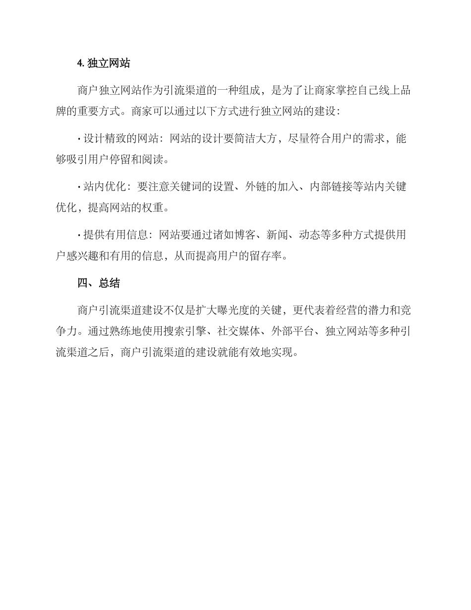 商户引流渠道建设方案_第3页