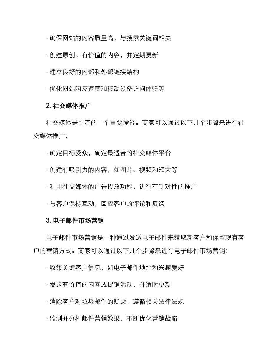 商户引流工作方案_第2页