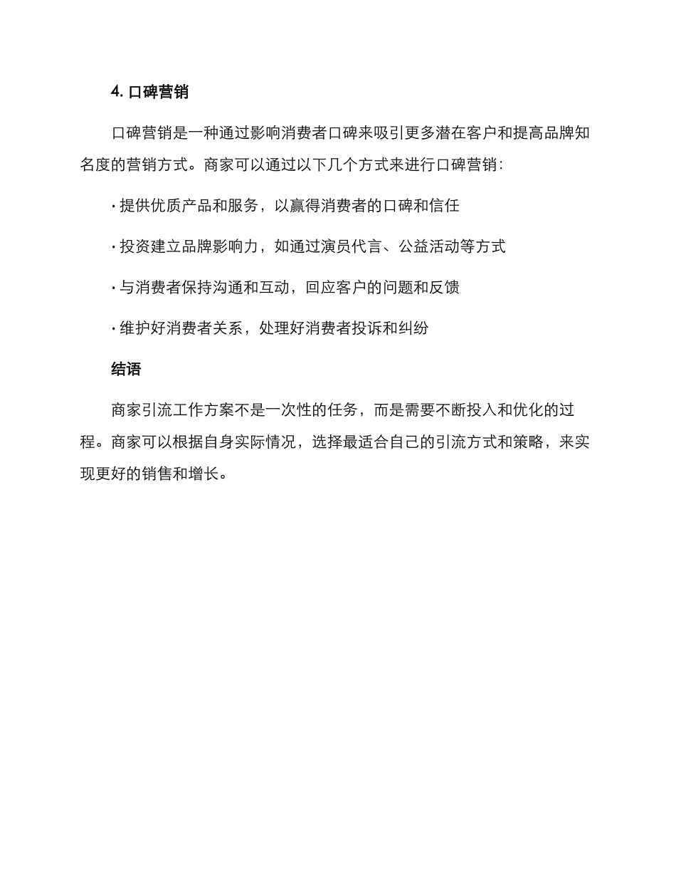 商户引流工作方案_第3页