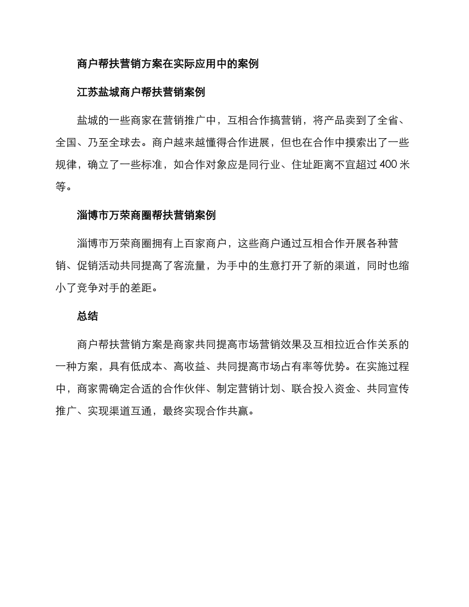 商户帮扶营销方案_第3页