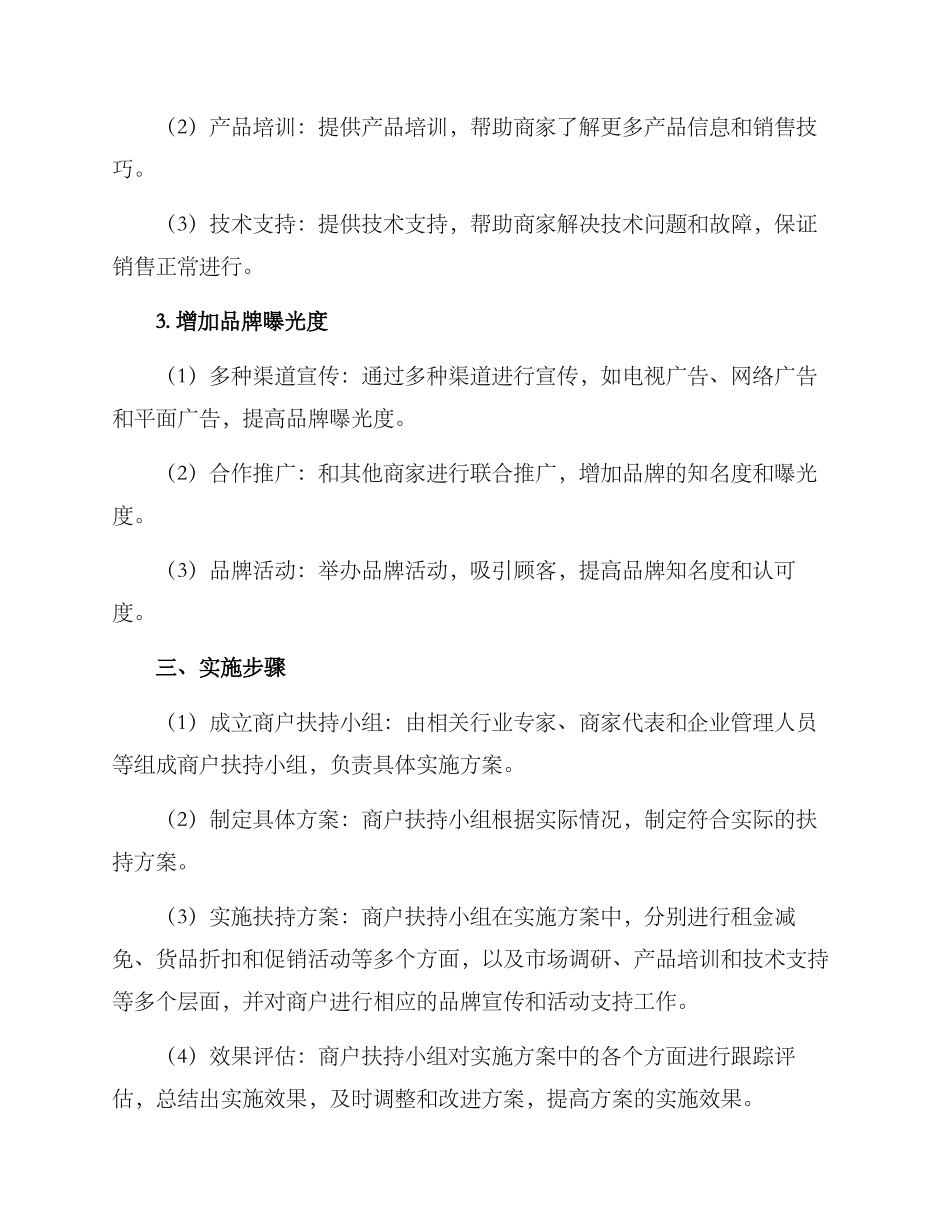 商户扶持活动方案_第2页