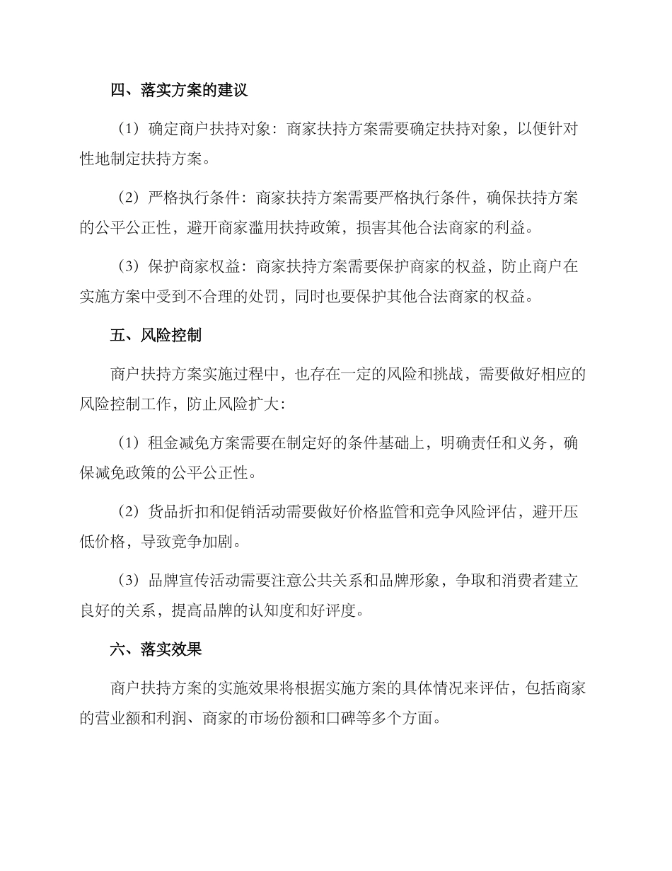 商户扶持活动方案_第3页