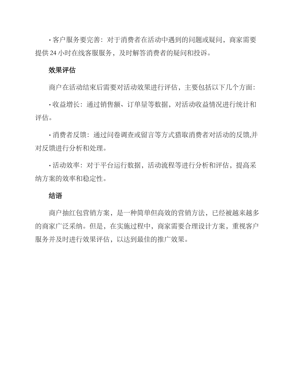 商户抽红包营销方案_第3页