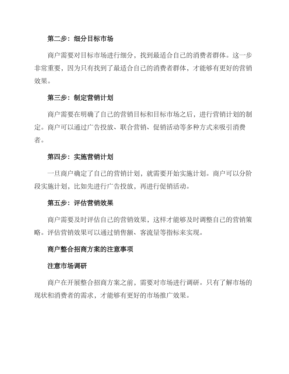 商户整合招商方案_第2页