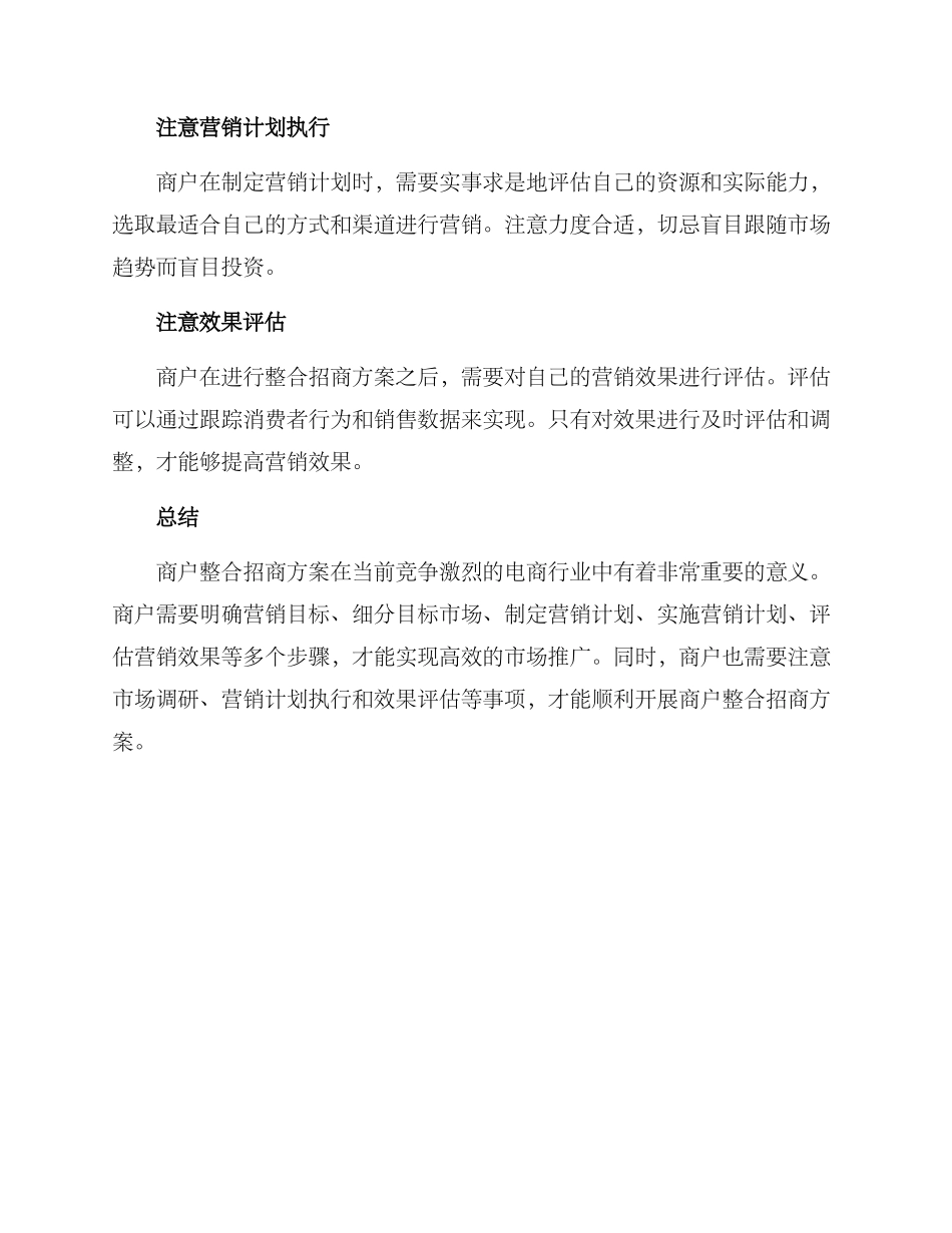 商户整合招商方案_第3页