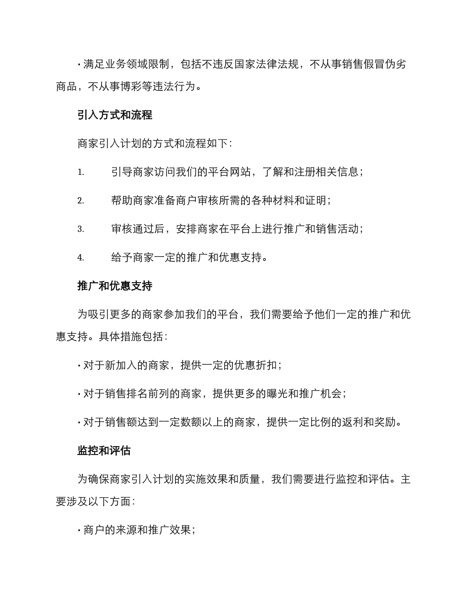 商户引入计划方案_第2页