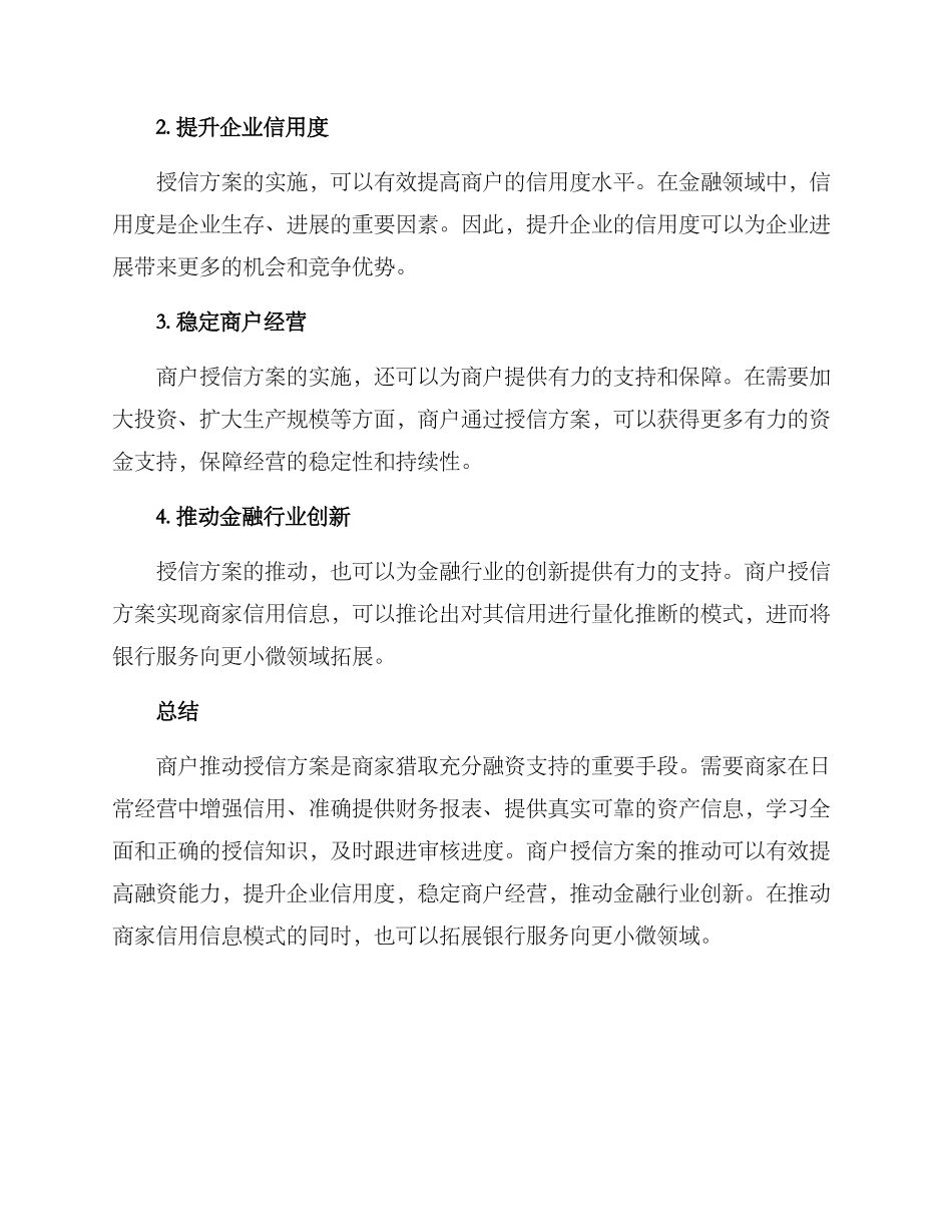 商户推进授信方案_第3页