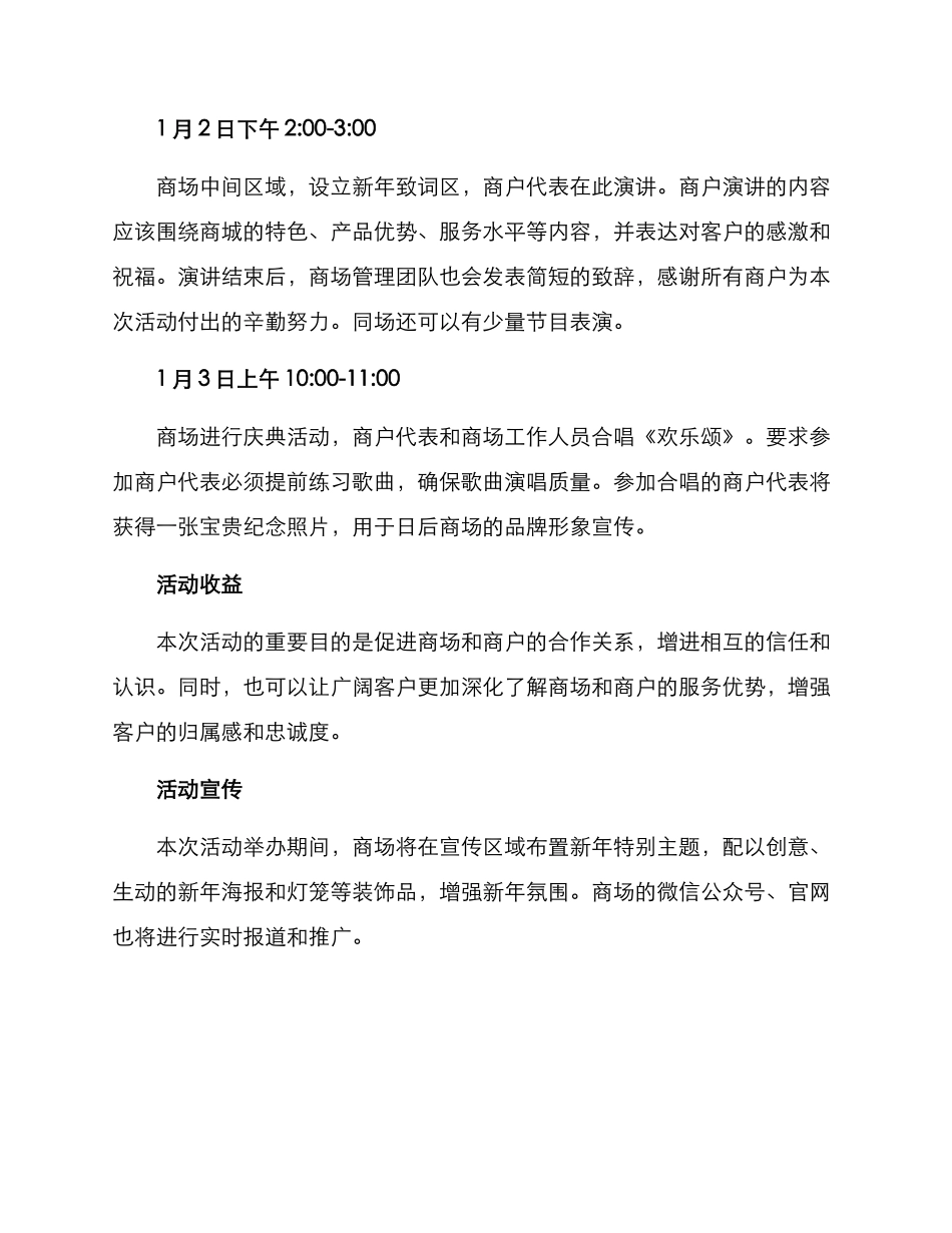 商户新年致词活动方案_第2页