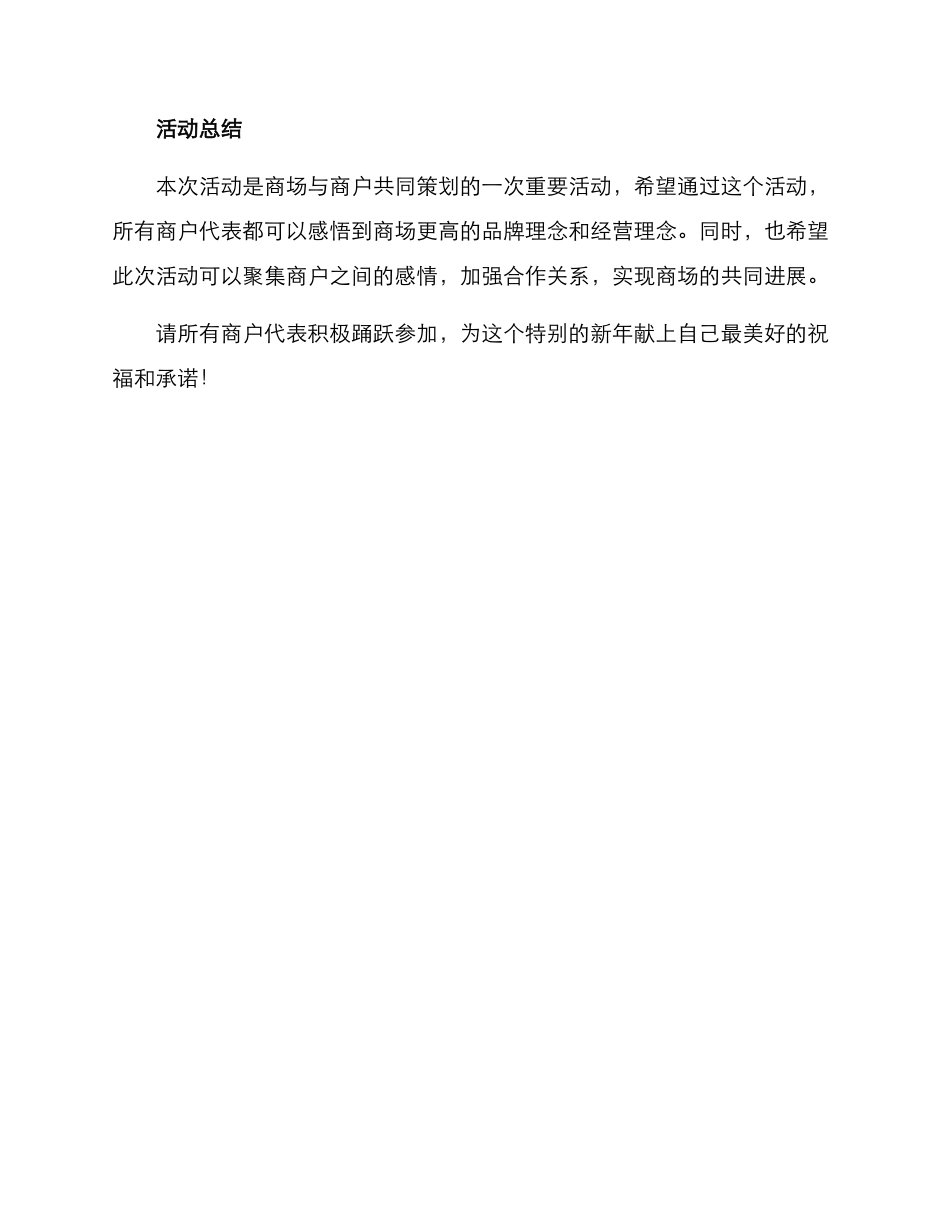 商户新年致词活动方案_第3页