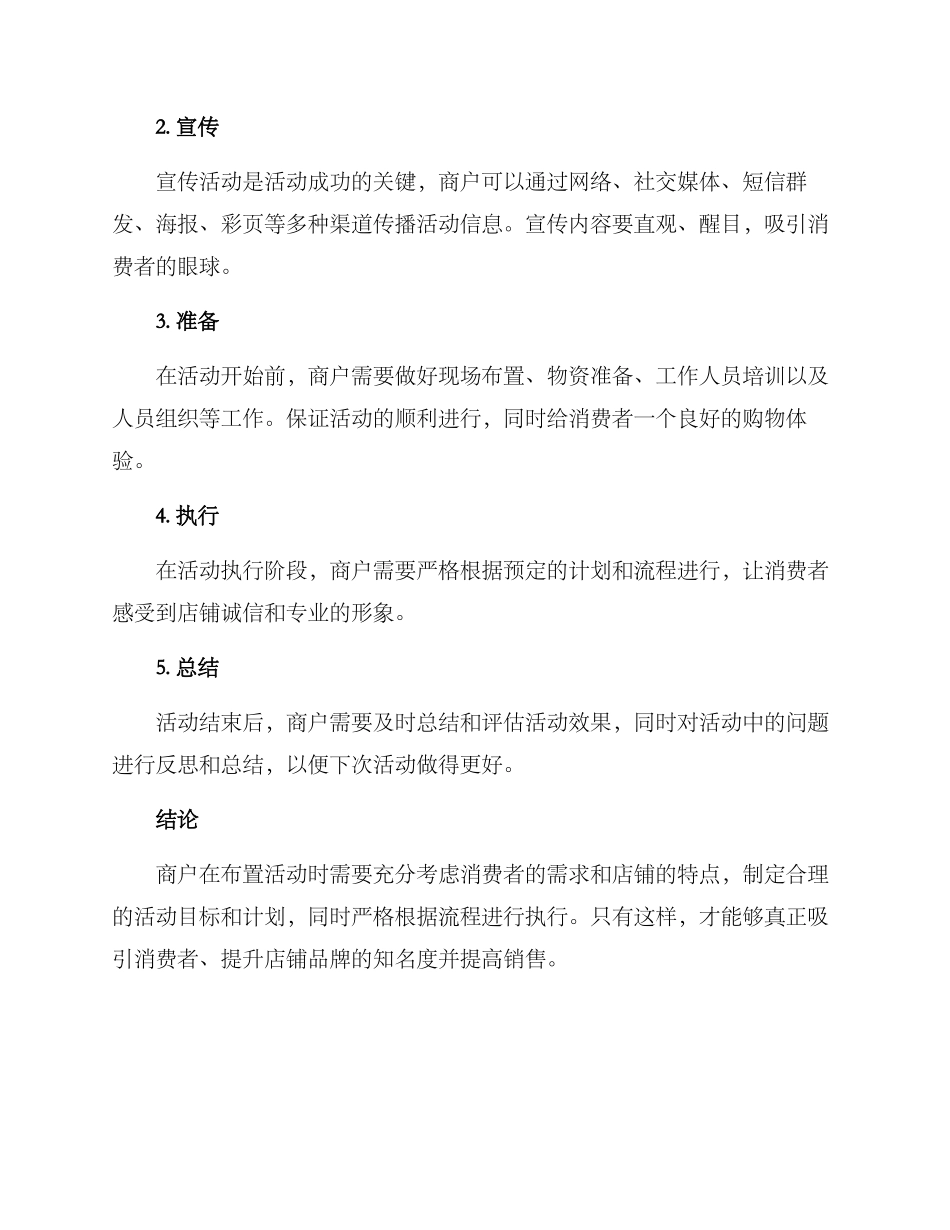 商户活动布置方案_第3页