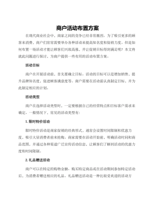 商户活动布置方案