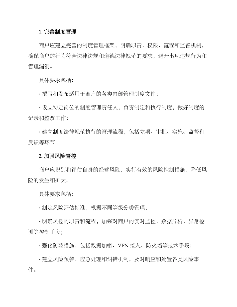 商户整改方案及措施_第2页