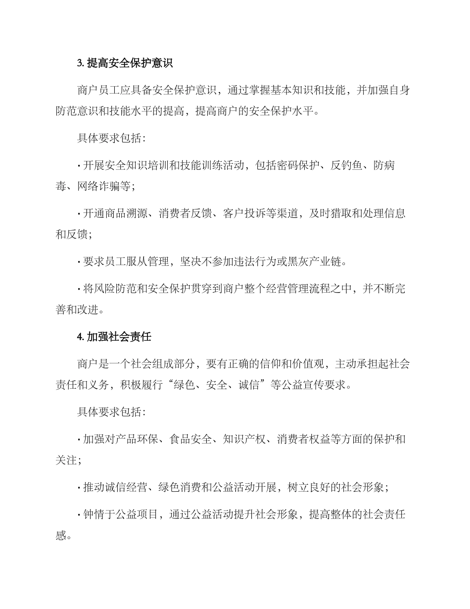 商户整改方案及措施_第3页