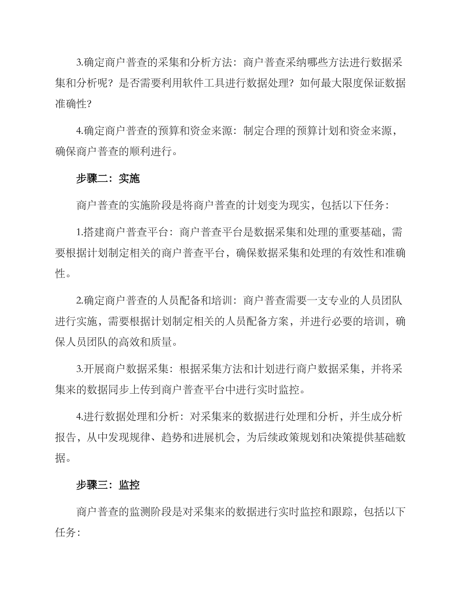 商户普查方案_第2页