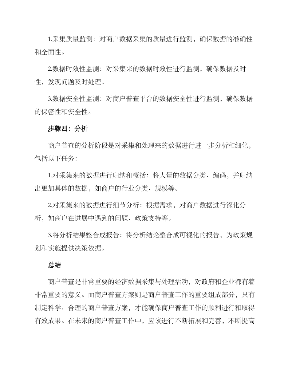 商户普查方案_第3页