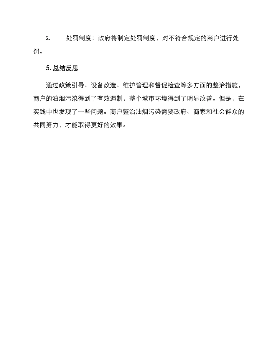 商户油烟整治方案_第3页