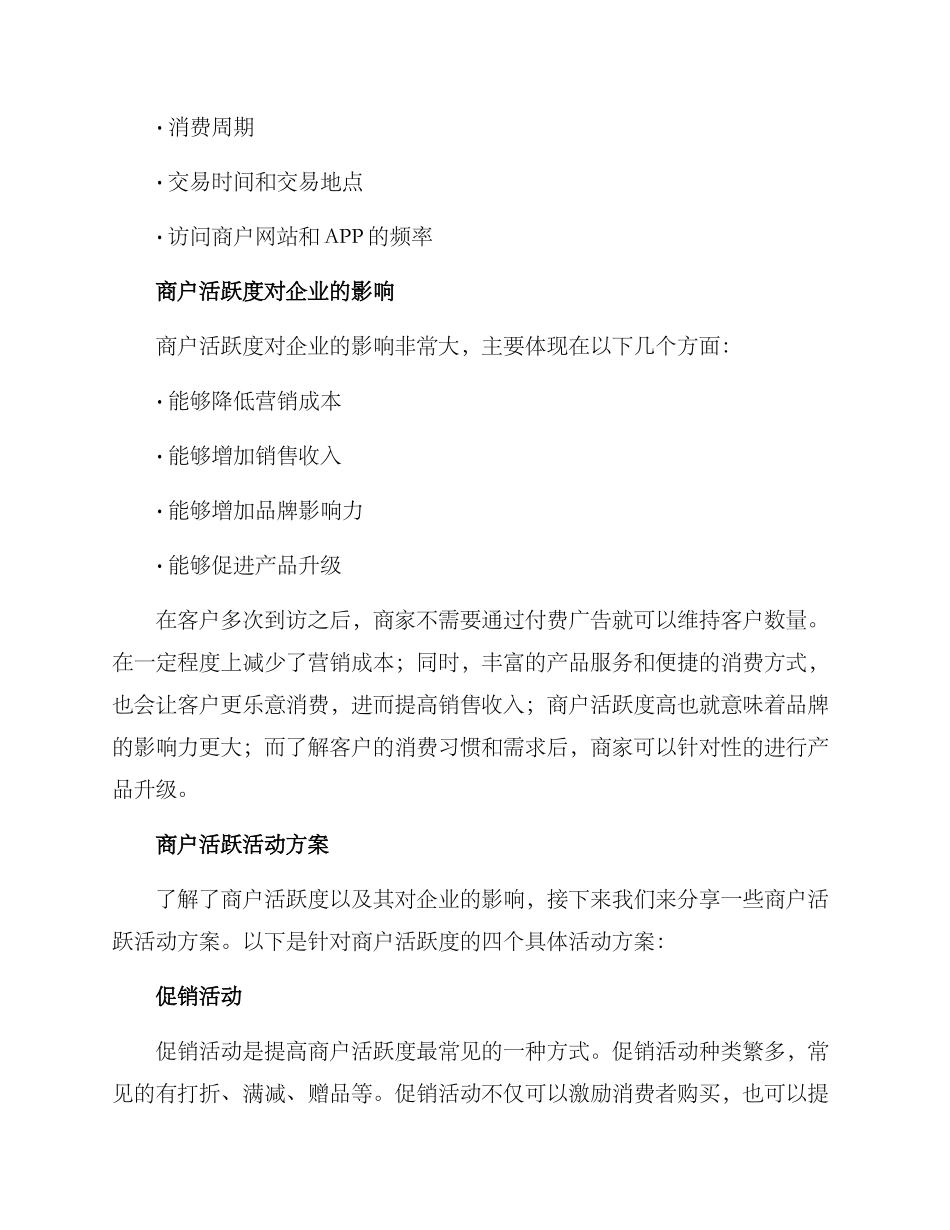 商户活跃活动方案_第2页