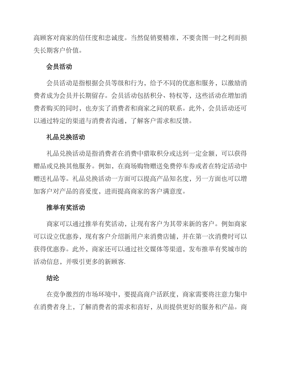 商户活跃活动方案_第3页