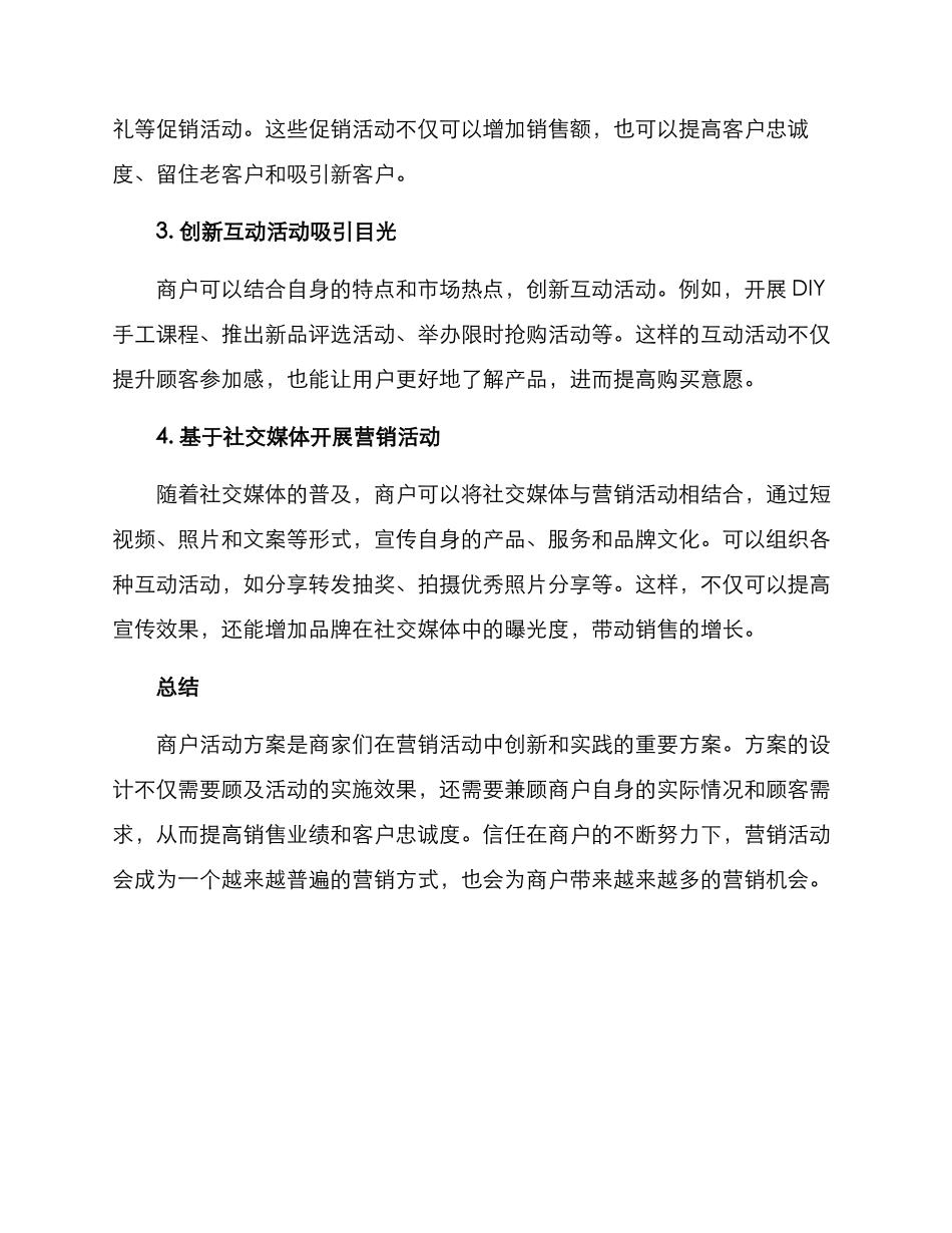 商户活动方案_第2页