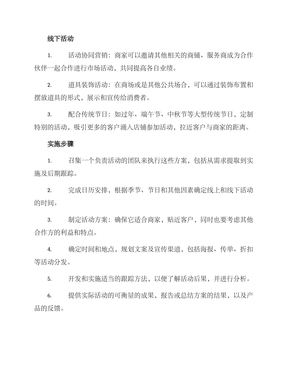 商户活动招募方案_第2页