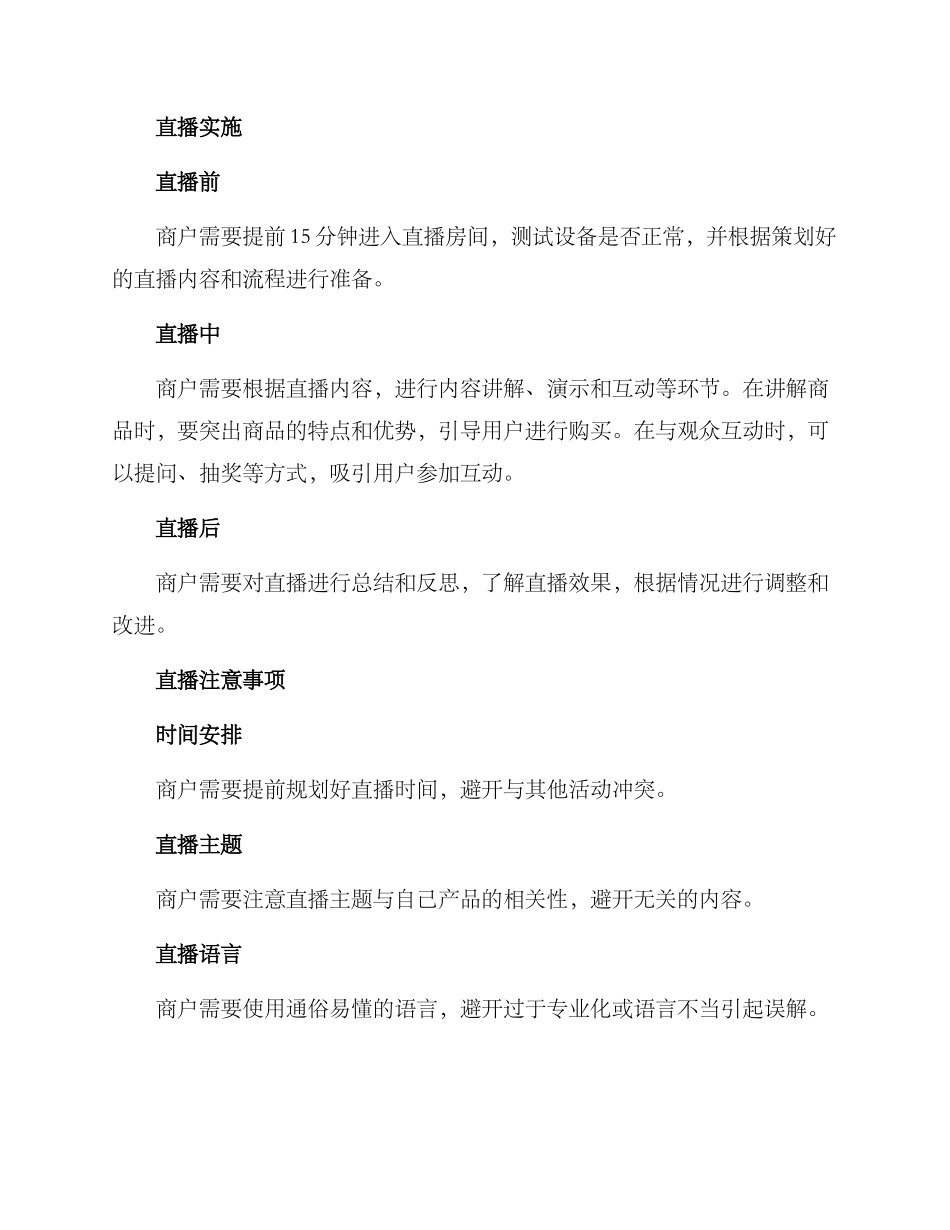商户直播指导方案_第2页