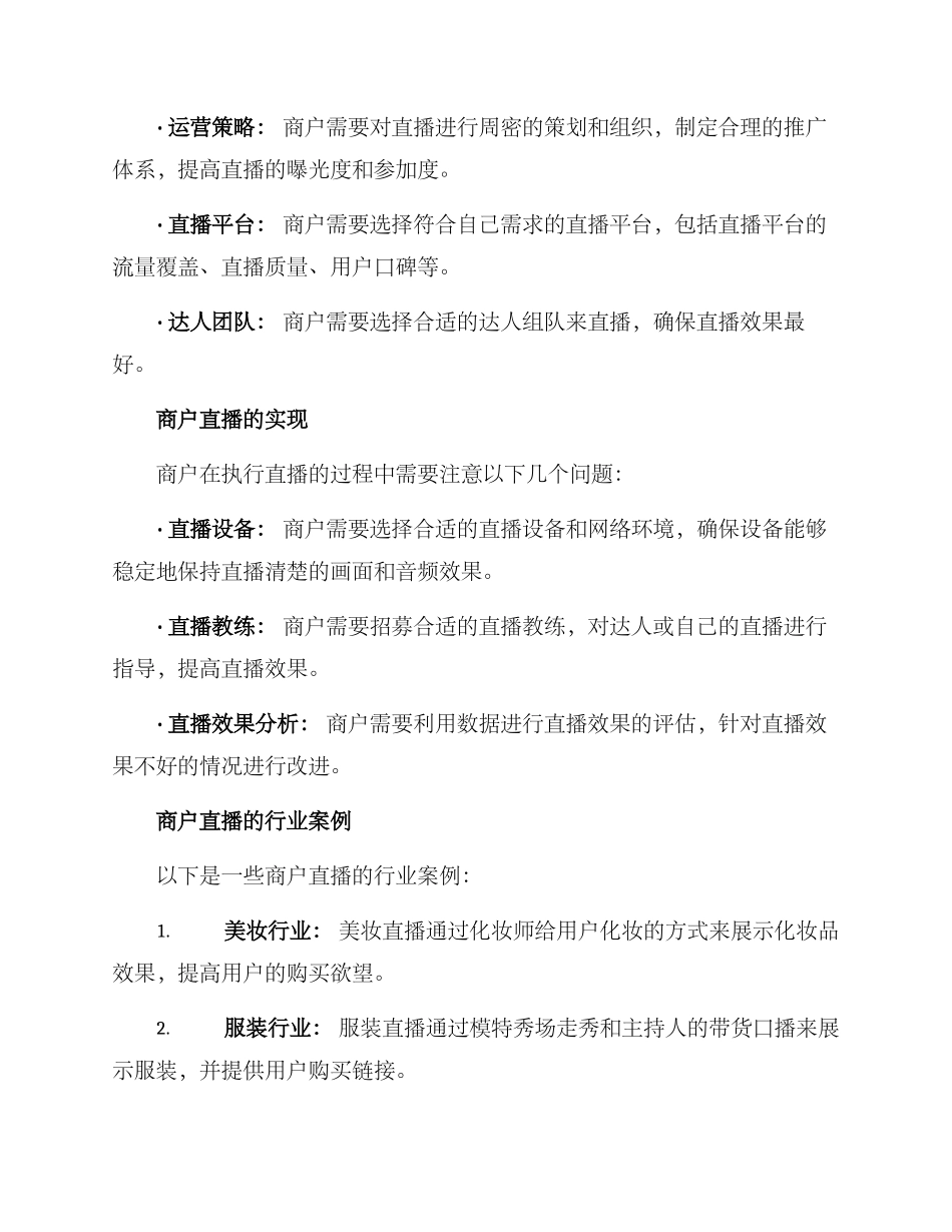 商户直播方案_第2页