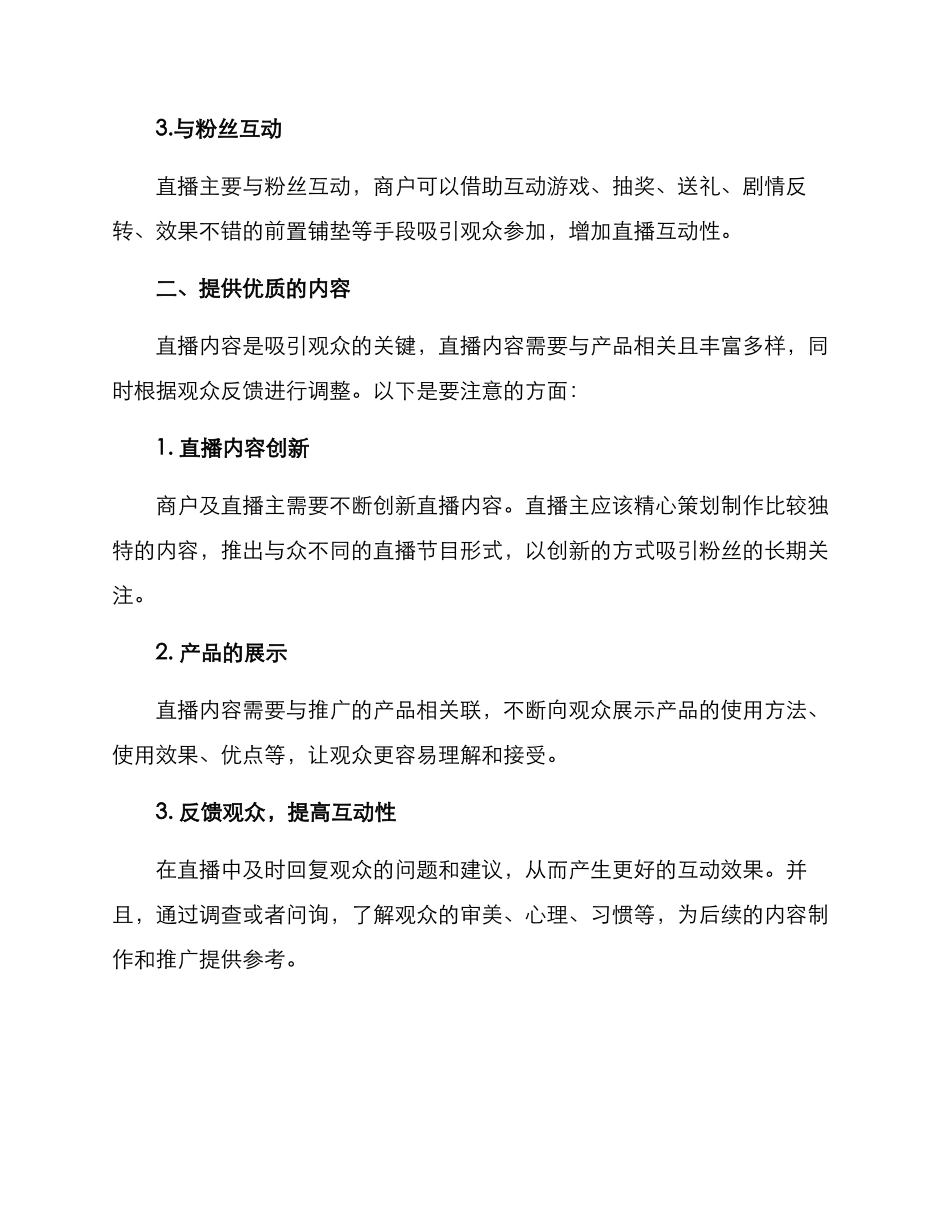 商户直播引流方案_第2页