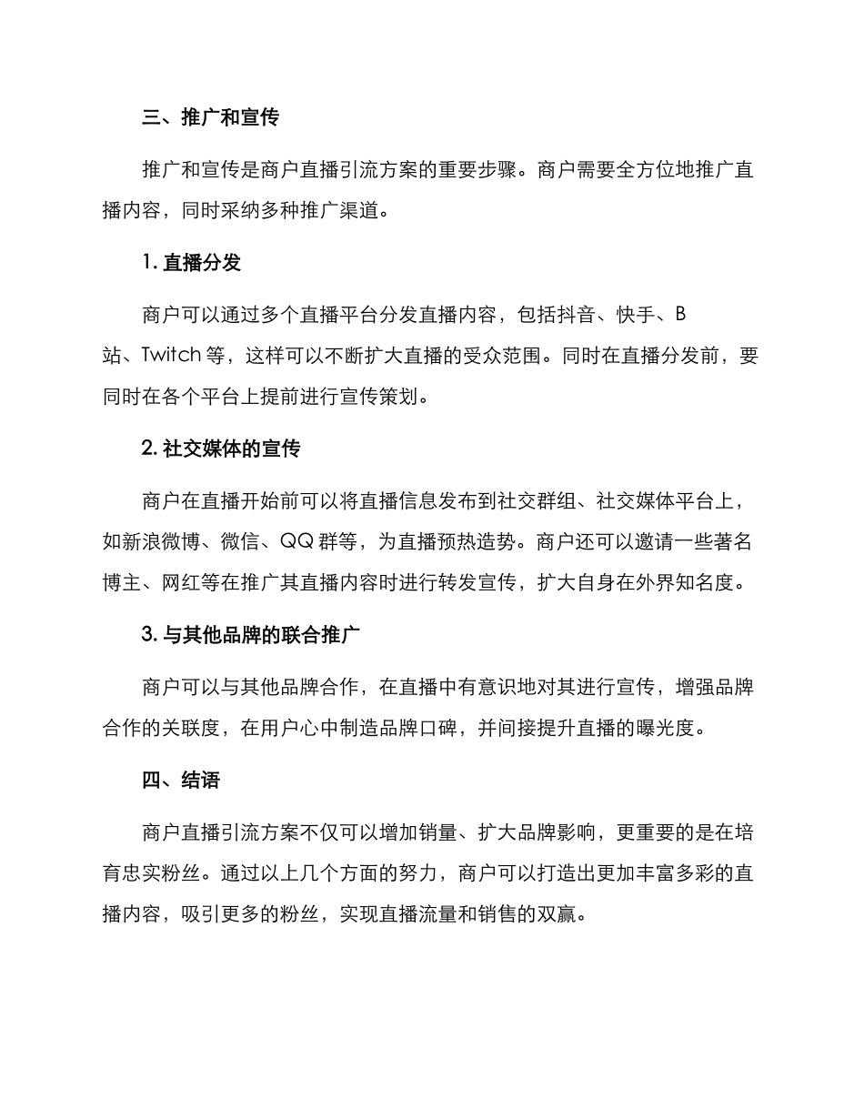 商户直播引流方案_第3页