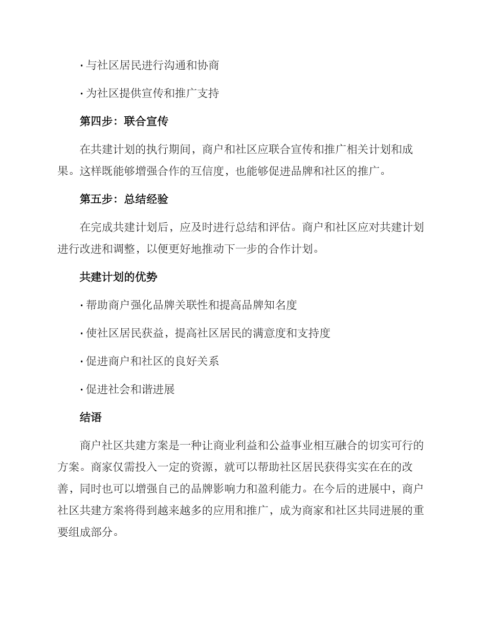 商户社区共建方案_第2页