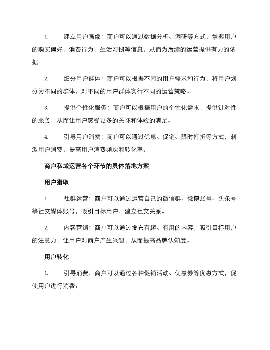 商户私域运营方案_第2页