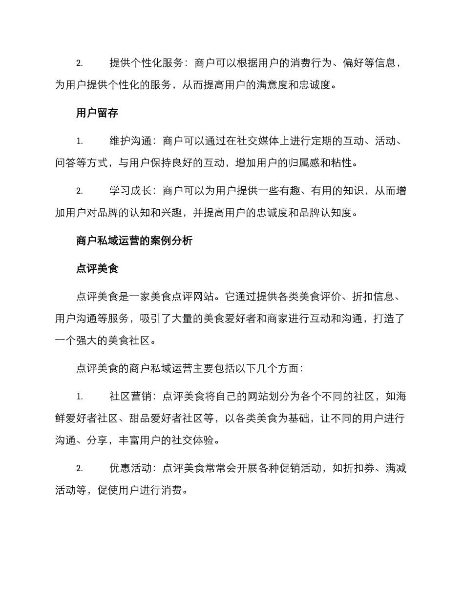 商户私域运营方案_第3页